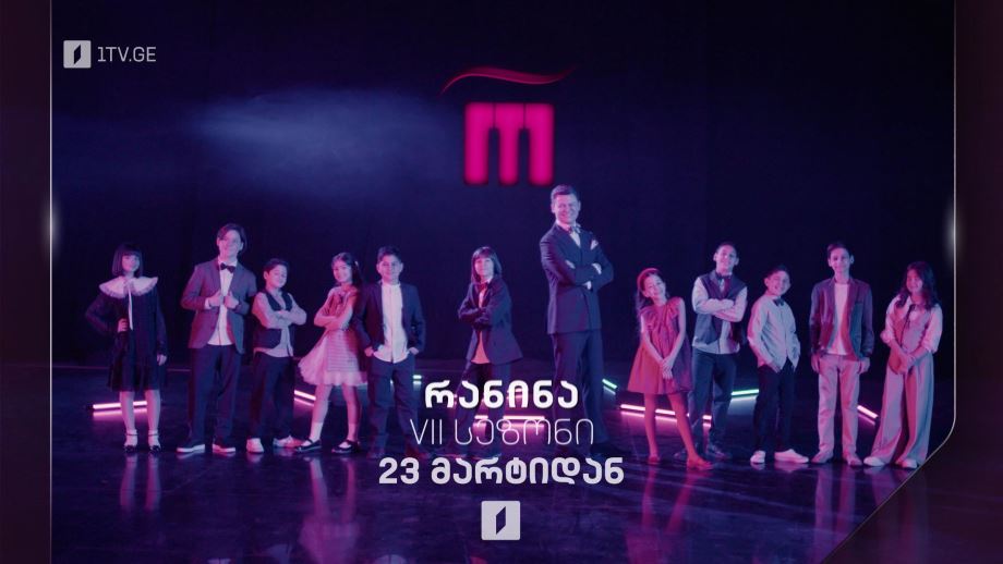 „რანინა“ – VII სეზონი, 23 მარტიდან, პირველ არხზე და 1tvplay-ზე