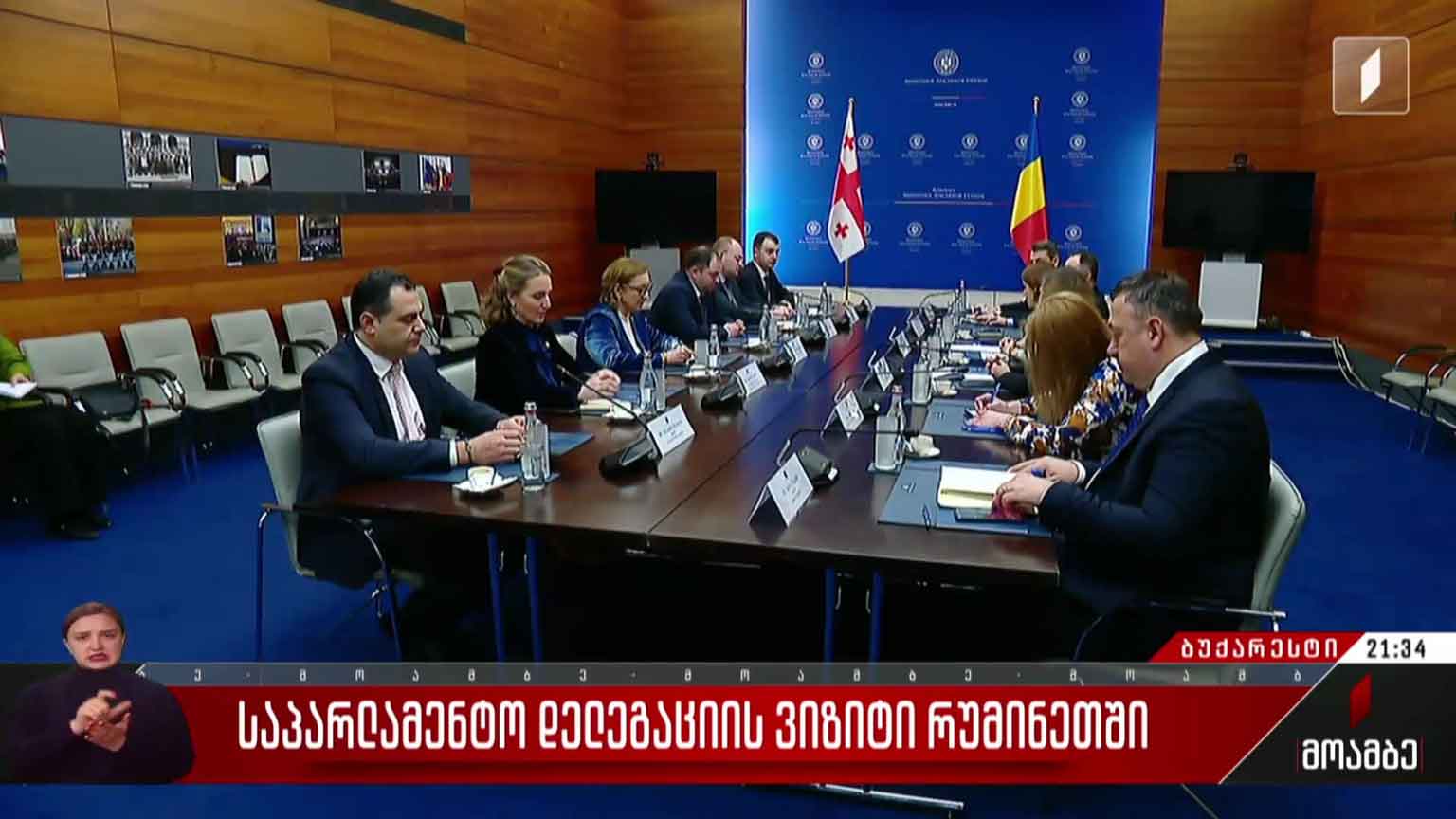 საპარლამენტო დელეგაციის ვიზიტი რუმინეთში