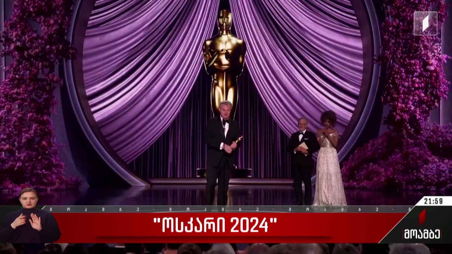 „ოსკარი 2024“