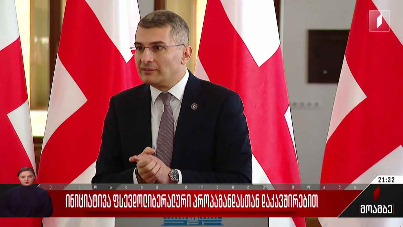 ინიციატივა ფსევდოლიბერალურ პროპაგანდასთან დაკავშირებით