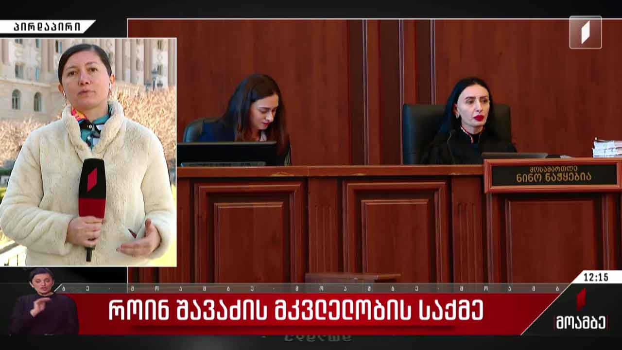 როინ შავაძის მკვლელობის საქმე
