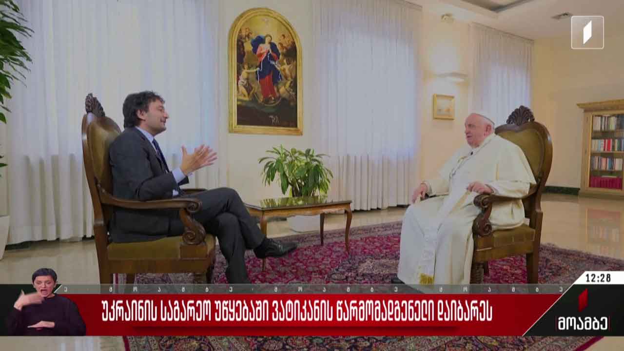 უკრაინის საგარეო უწყებაში ვატიკანის წარმომადგენელი დაიბარეს