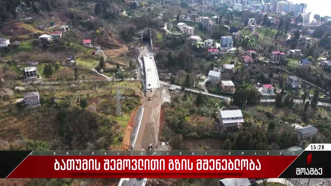 ბათუმის შემოვლითი გზის მშენებლობა