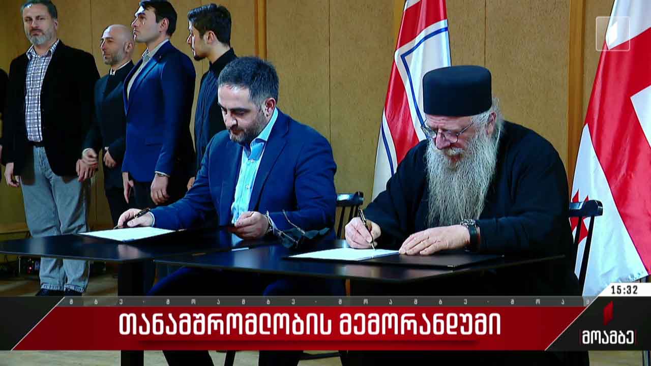 თანამშრომლობის მემორანდუმი
