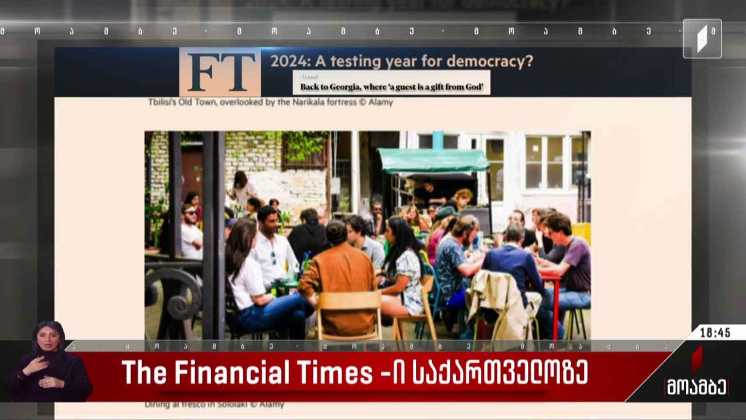 The Financial Times-ი საქართველოზე