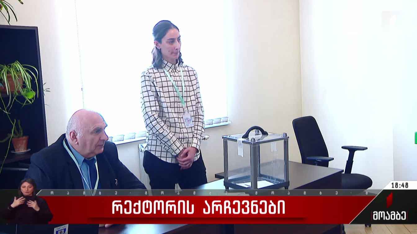 რექტორის არჩევნები