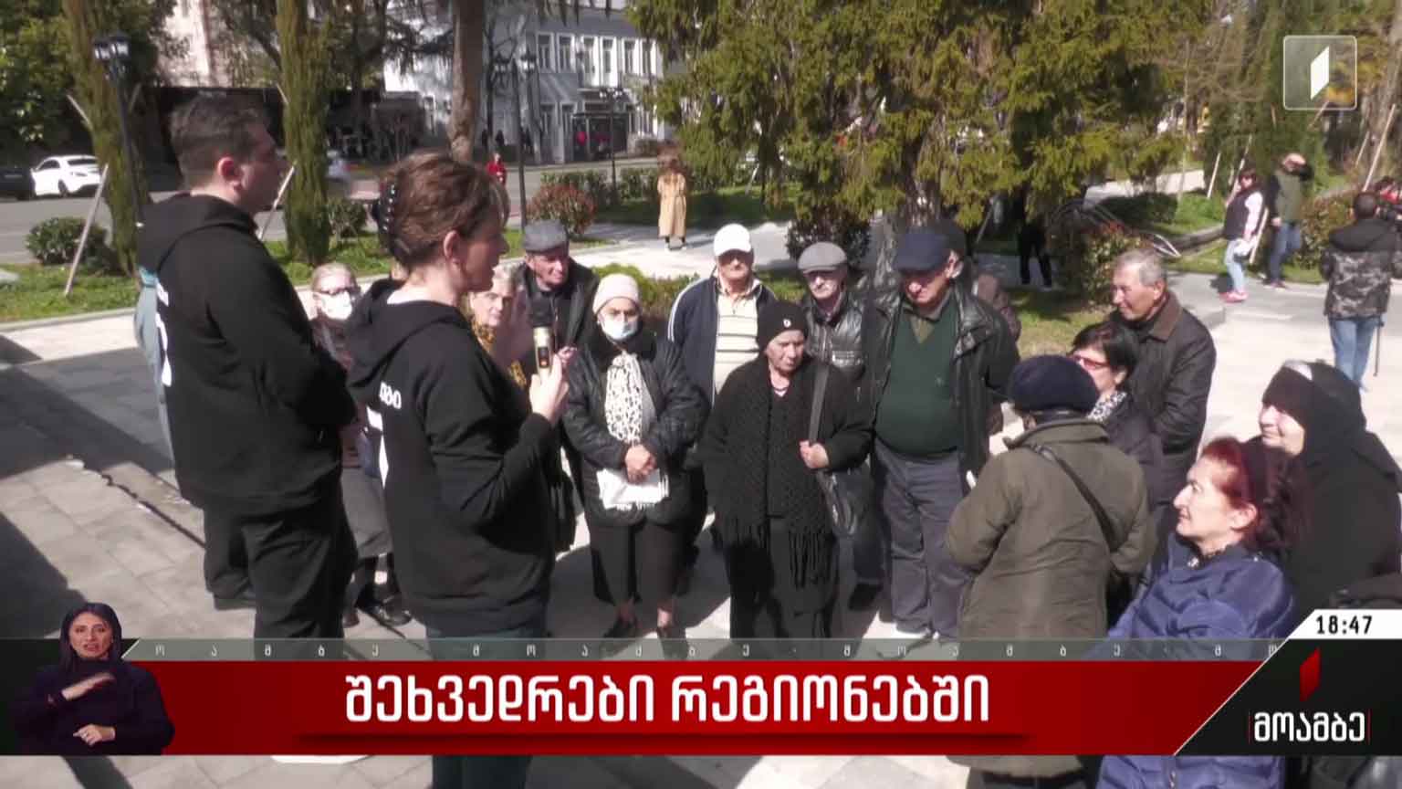 შეხვედრები რეგიონებში