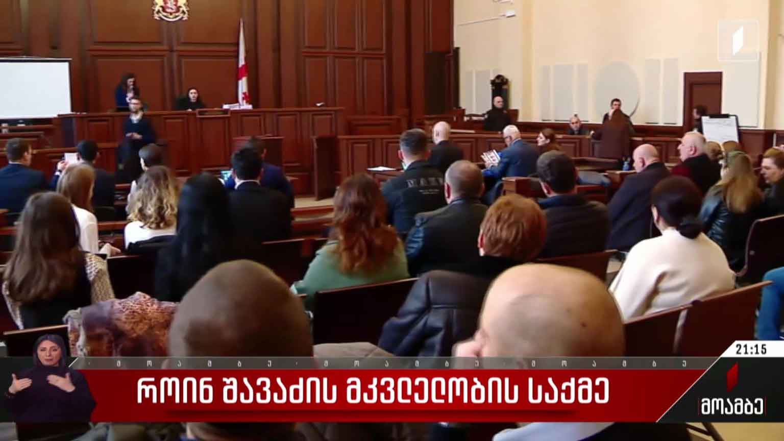 როინ შავაძის მკვლელობის საქმე