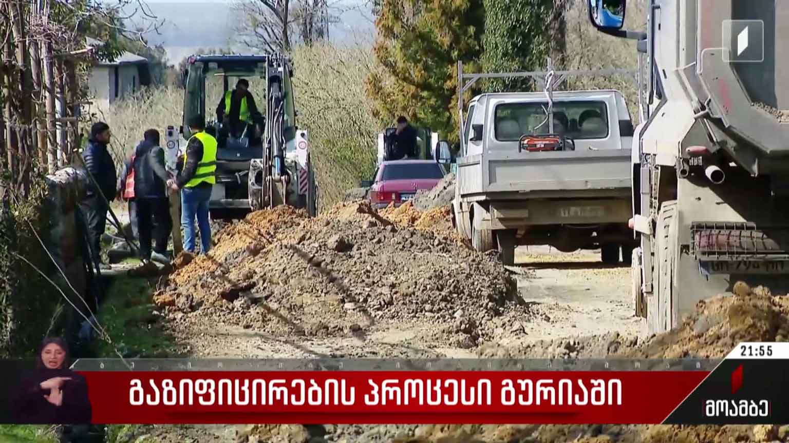 გაზიფიცირების პროცესი გურიაში