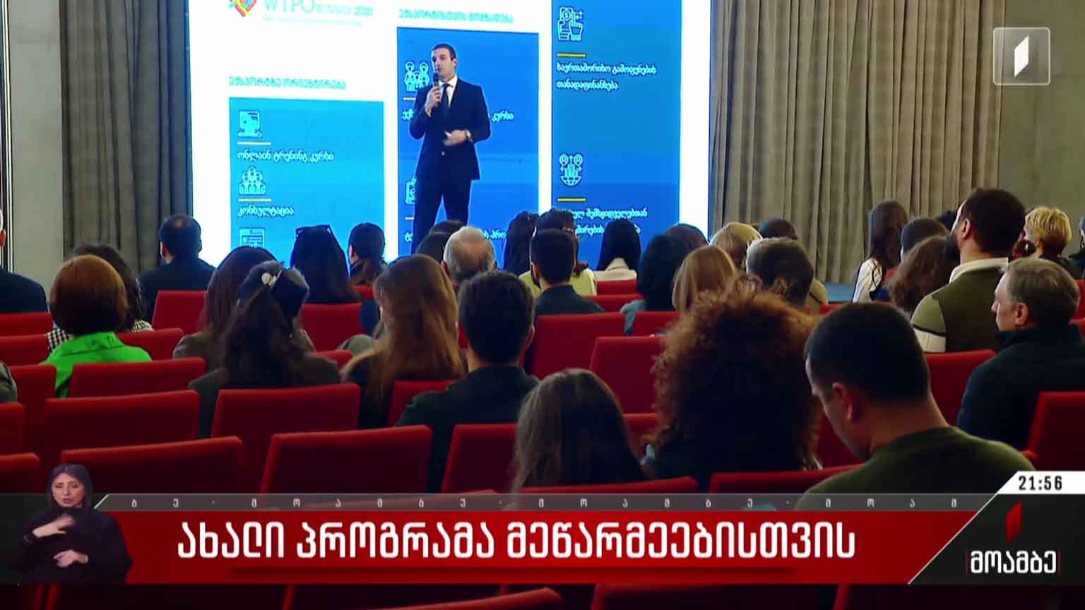 ახალი პროგრამა მეწარმეებისთვის