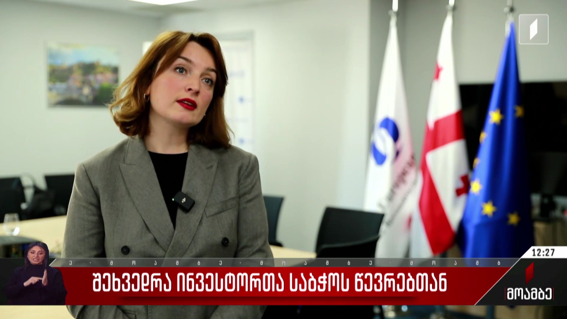 შეხვედრა ინვესტორთა საბჭოს წევრებთან