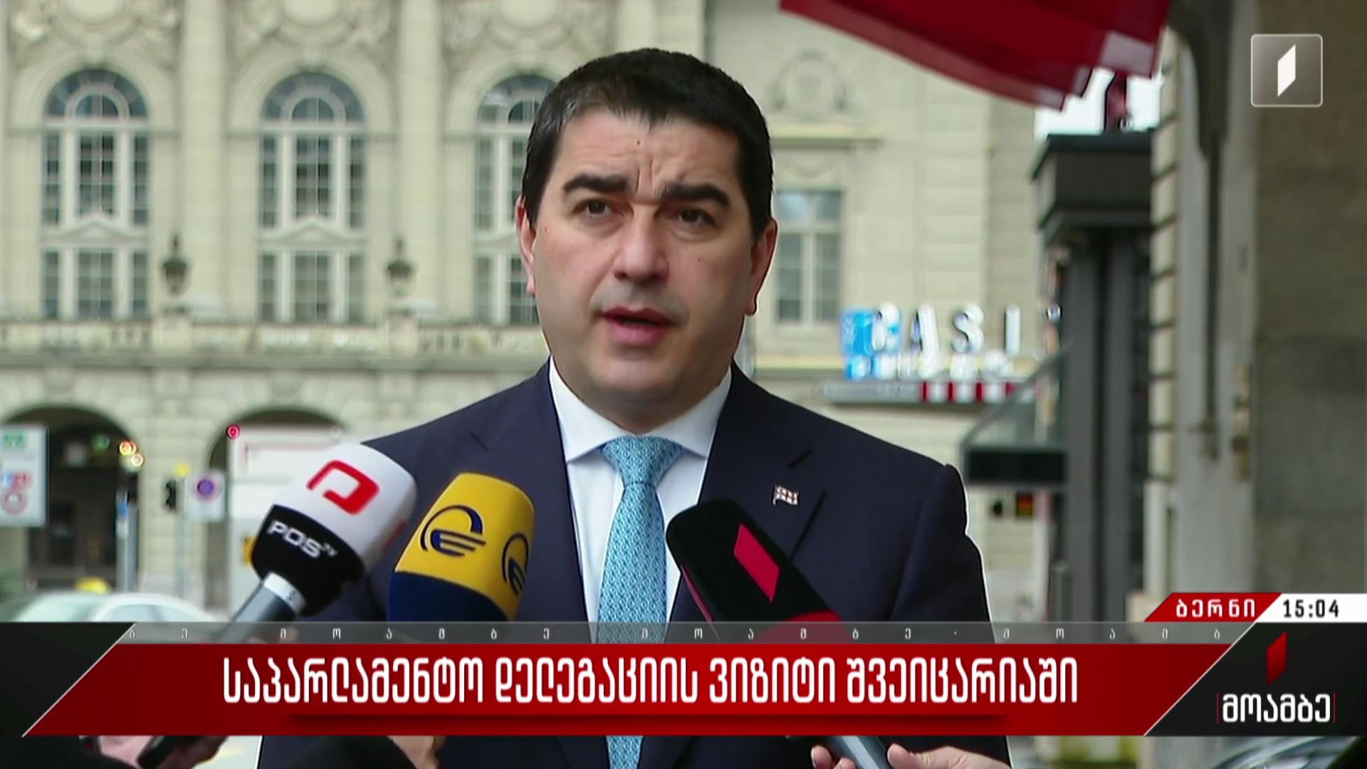 საპარლამენტო დელეგაციის ვიზიტი შვეიცარიაში