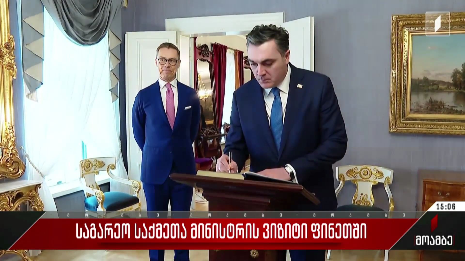 საგარეო საქმეთა მინისტრის ვიზიტი ფინეთში