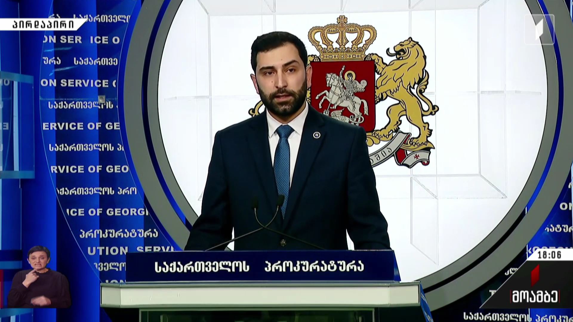 შავაძის მკვლელობის საქმე - განცხადება პროკურატურაში