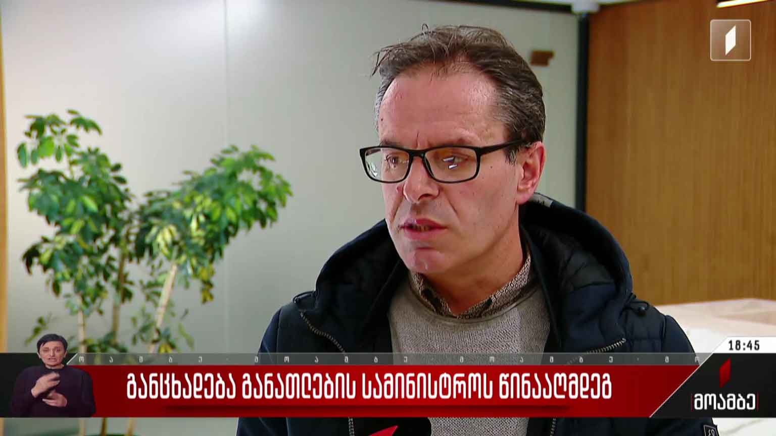 განცხადება განათლების სამინისტროს წინააღმდეგ