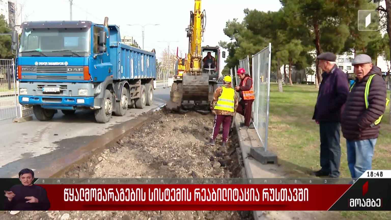 წყალმომარაგების სისტემის რეაბილიტაცია რუსთავში