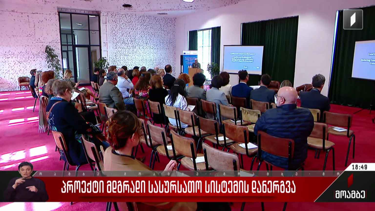 პროექტი მდგრადი სასურსათო სისტემის დანერგვა