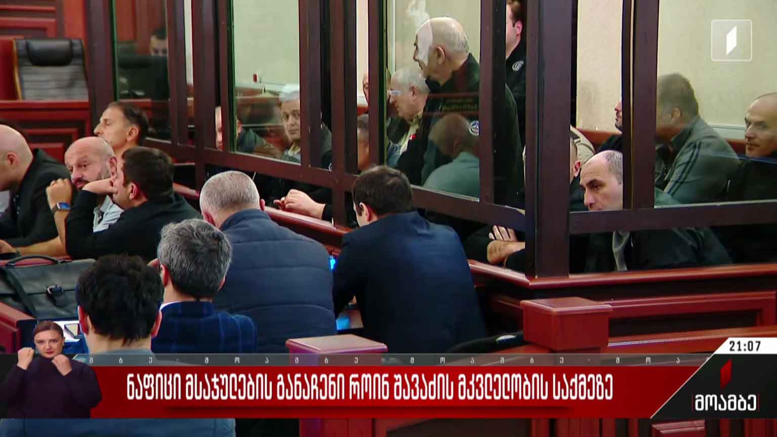 ნაფიცი მსაჯულების განაჩენი როინ შავაძის მკვლელობის საქმეზე
