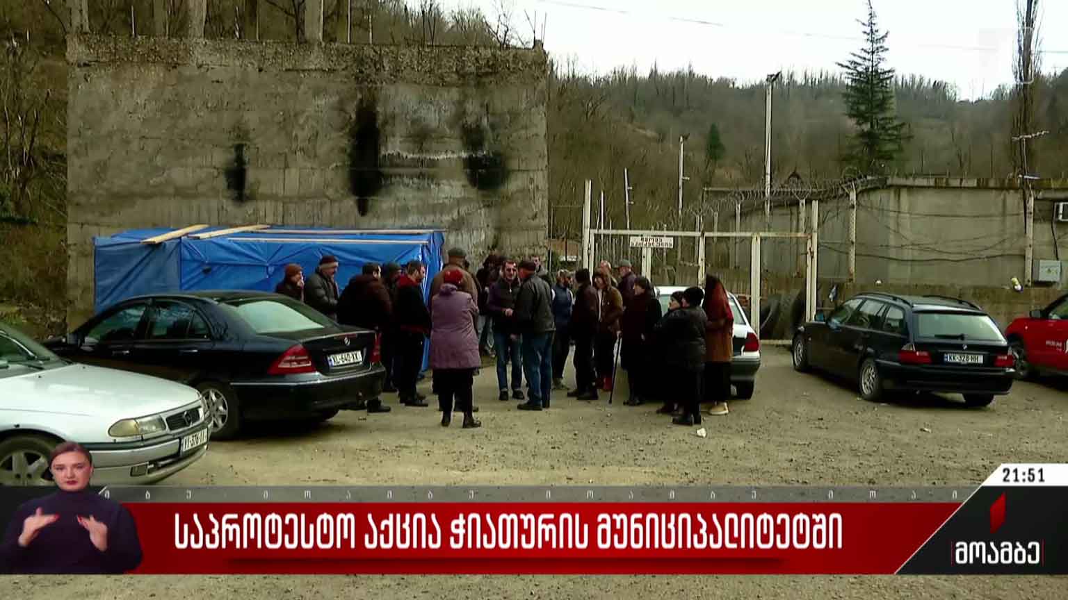 საპროტესტო აქცია ჭიათურის მუნიციპალიტეტში