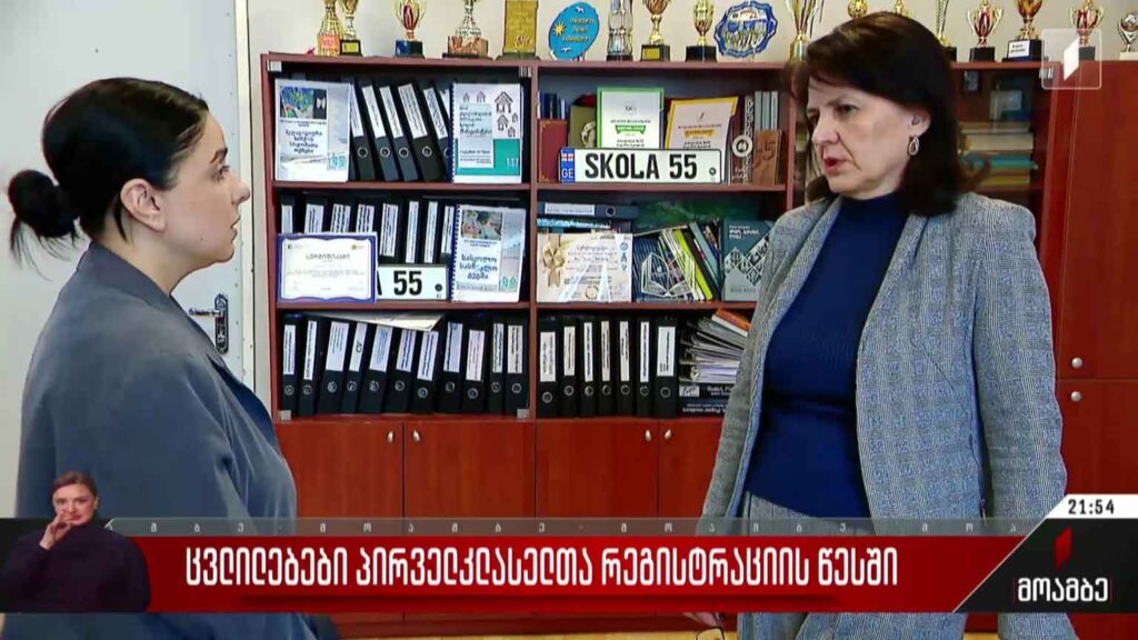 ცვლილებები პირველკლასელთა რეგისტრაციის წესში
