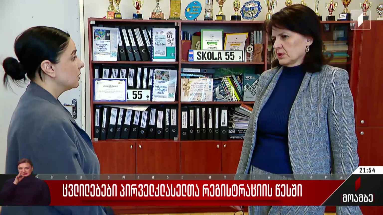 ცვლილებები პირველკლასელთა რეგისტრაციის წესში