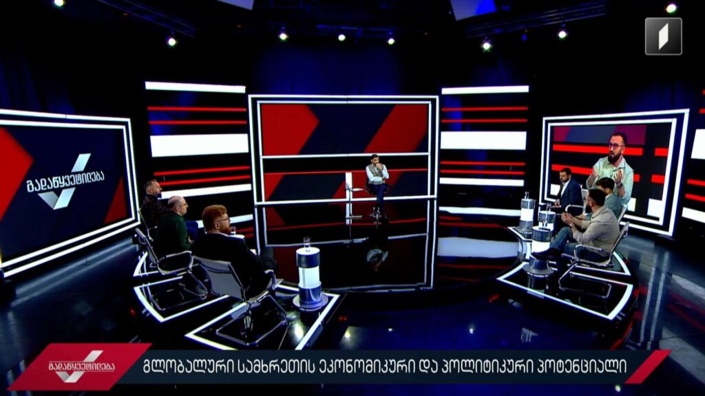 გლობალური სამხრეთის ეკონომიკური და პოლიტიკური პოტენციალი #გადაწყვეტილება #LIVE