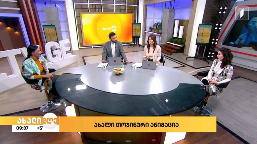 ახალი თოჯინური ანიმაცია