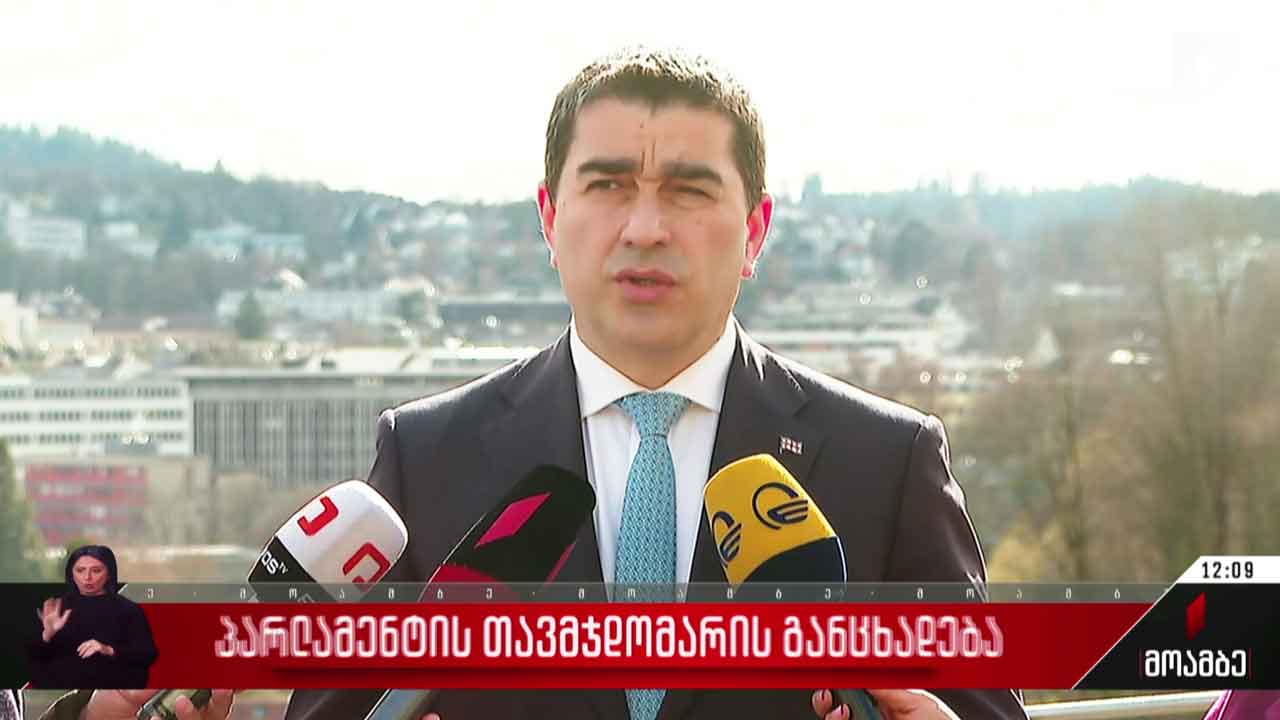პარლამენტის თავმჯდომარის განცხადება