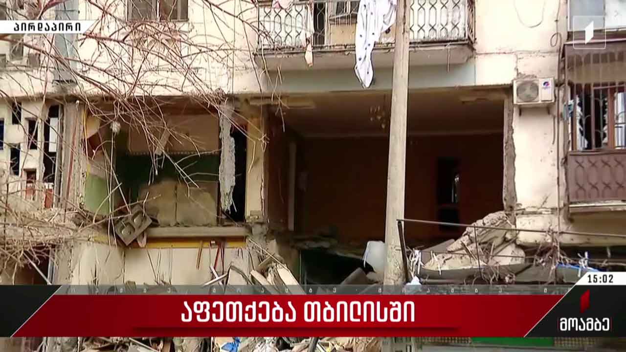 აფეთქება თბილისში