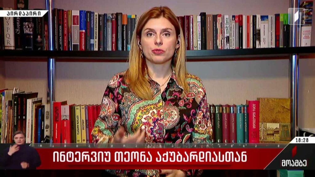 ინტერვიუ თეონა აქუბარდიასთან
