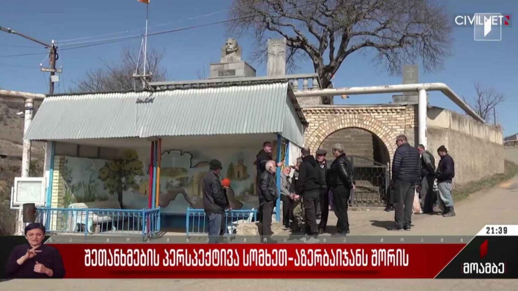 შეთანხმების პერსპექტივა სომხეთ-აზერბაიჯანს შორის