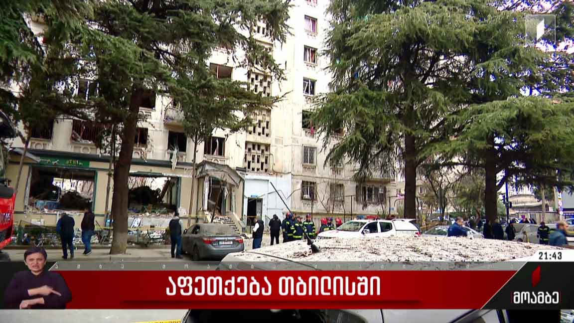 აფეთქება თბილისში