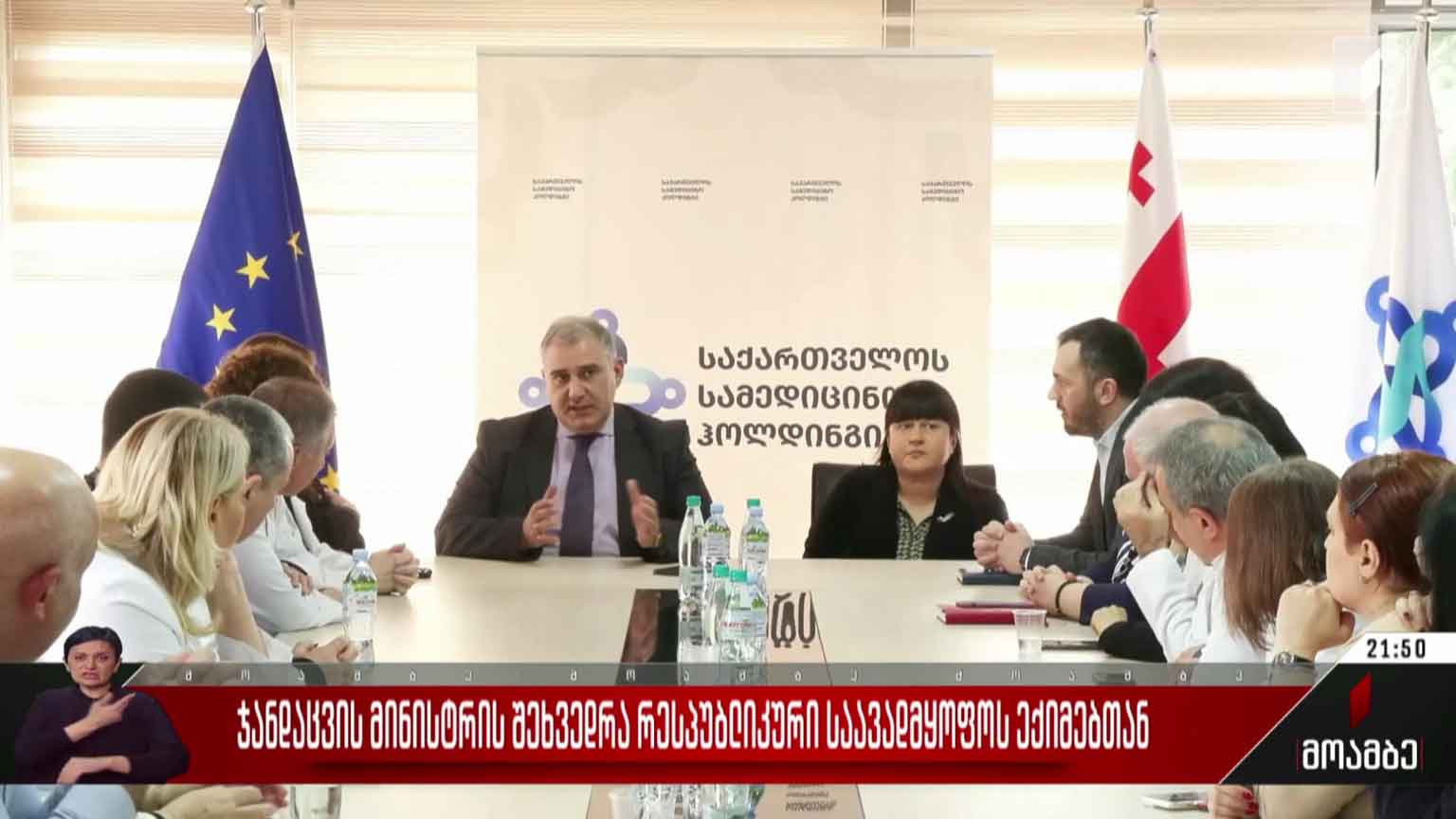 ჯანდაცვის მინისტრის შეხვედრა რესპუბლიკური საავადმყოფოს ექიმებთან