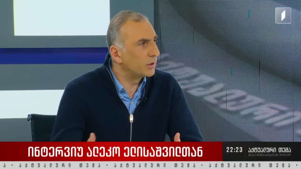ინტერვიუ ალეკო ელისაშვილთან #აქტუალურითემა მაკა ცინცაძესთან ერთად
