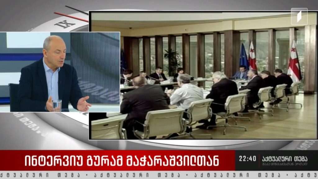 ინტერვიუ გურამ მაჭარაშვილთან #აქტუალურითემა მაკა ცინცაძესთან ერთად