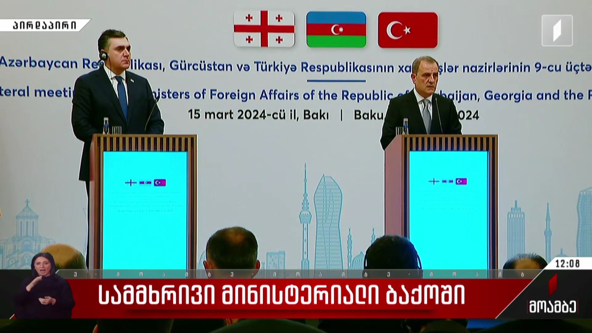 მინისტერიალი ბაქოში