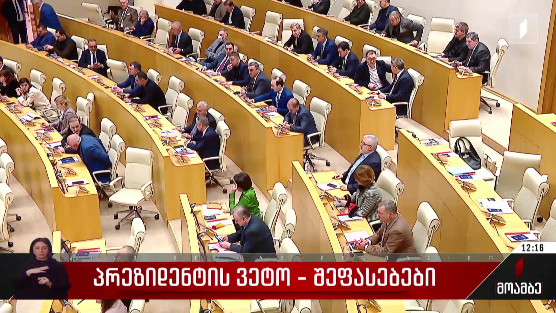 პრეზიდენტის ვეტო - შეფასებები პოლიტიკურ სპექტრში