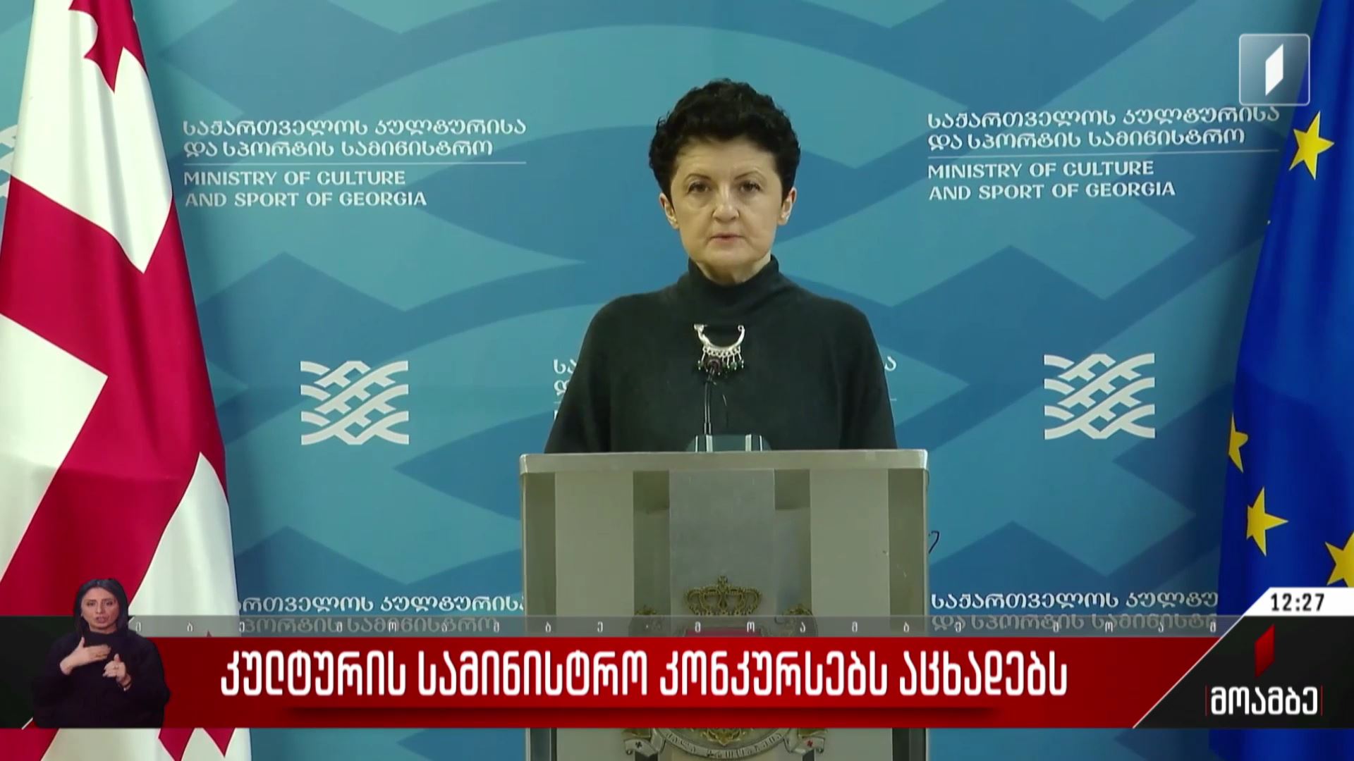კულტურის სამინისტრო კონკურსებს აცხადებს