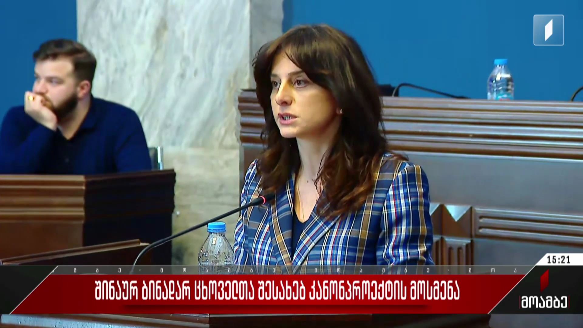 „შინაურ ბინადარ ცხოველთა შესახებ კანონპროექტის“ მოსმენა