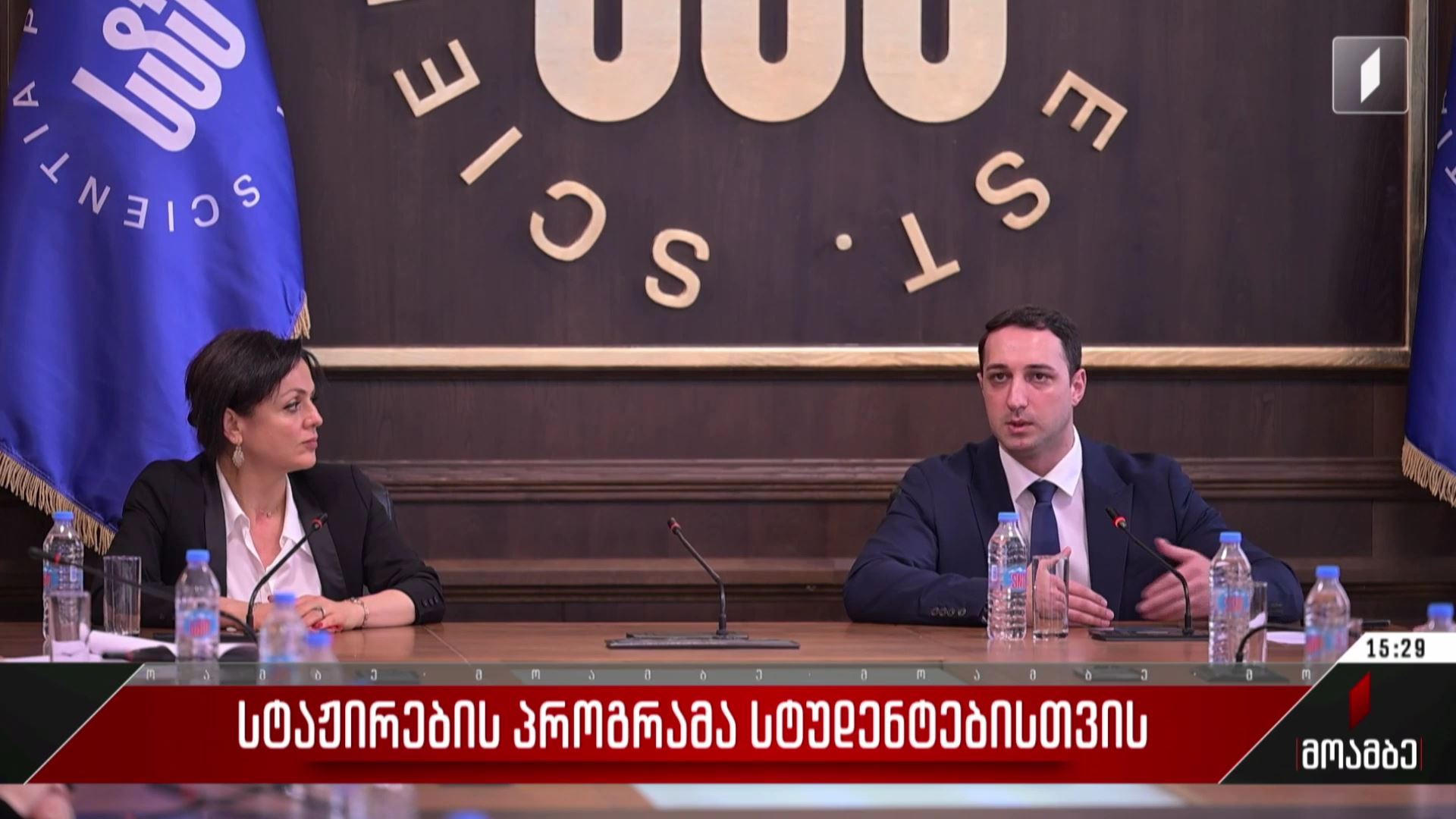 სტაჟირების პროგრამა სტუდენტებისთვის