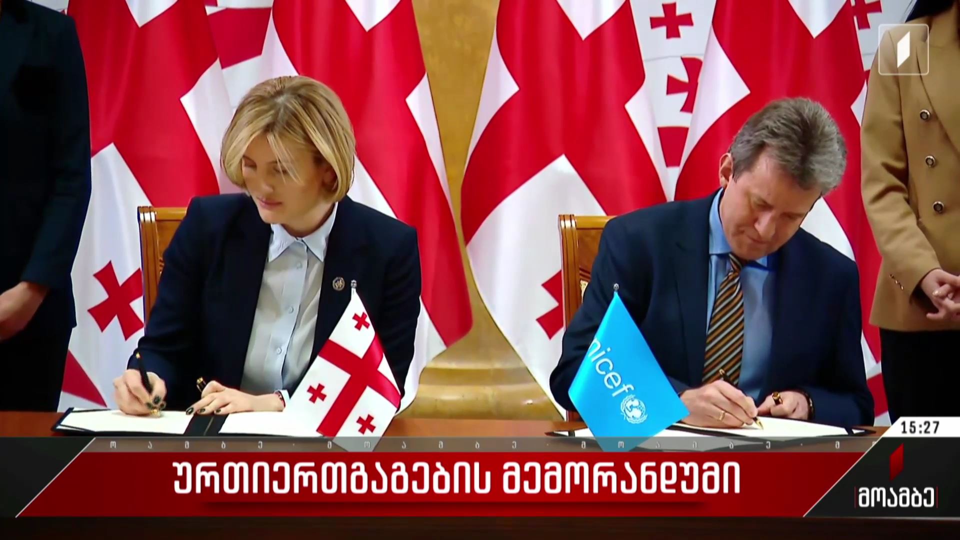 ურთიერთგაგების მემორანდუმი