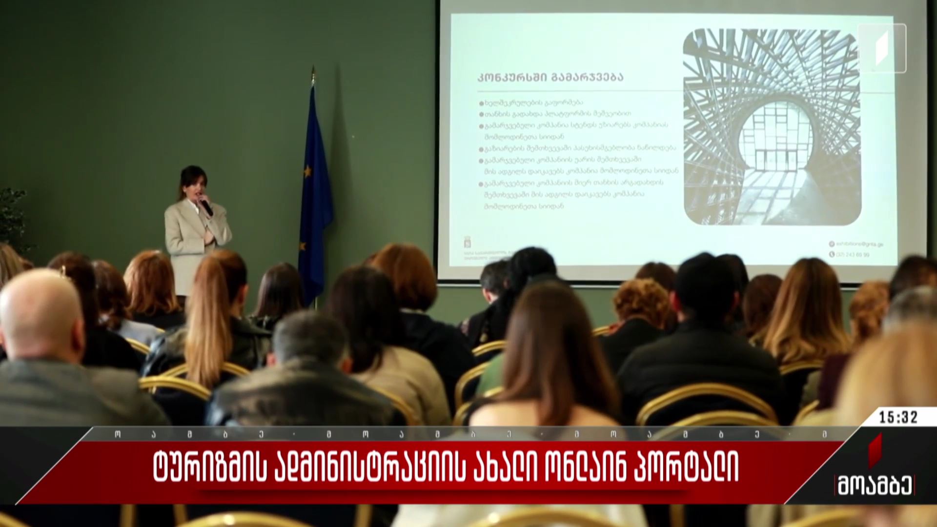 ტურიზმის ადმინისტრაციის ახალი ონლაინპორტალი