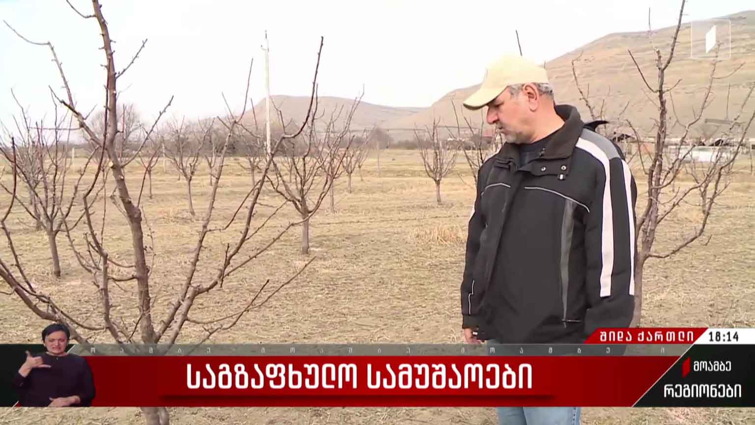 საგაზაფხულო სამუშაოები