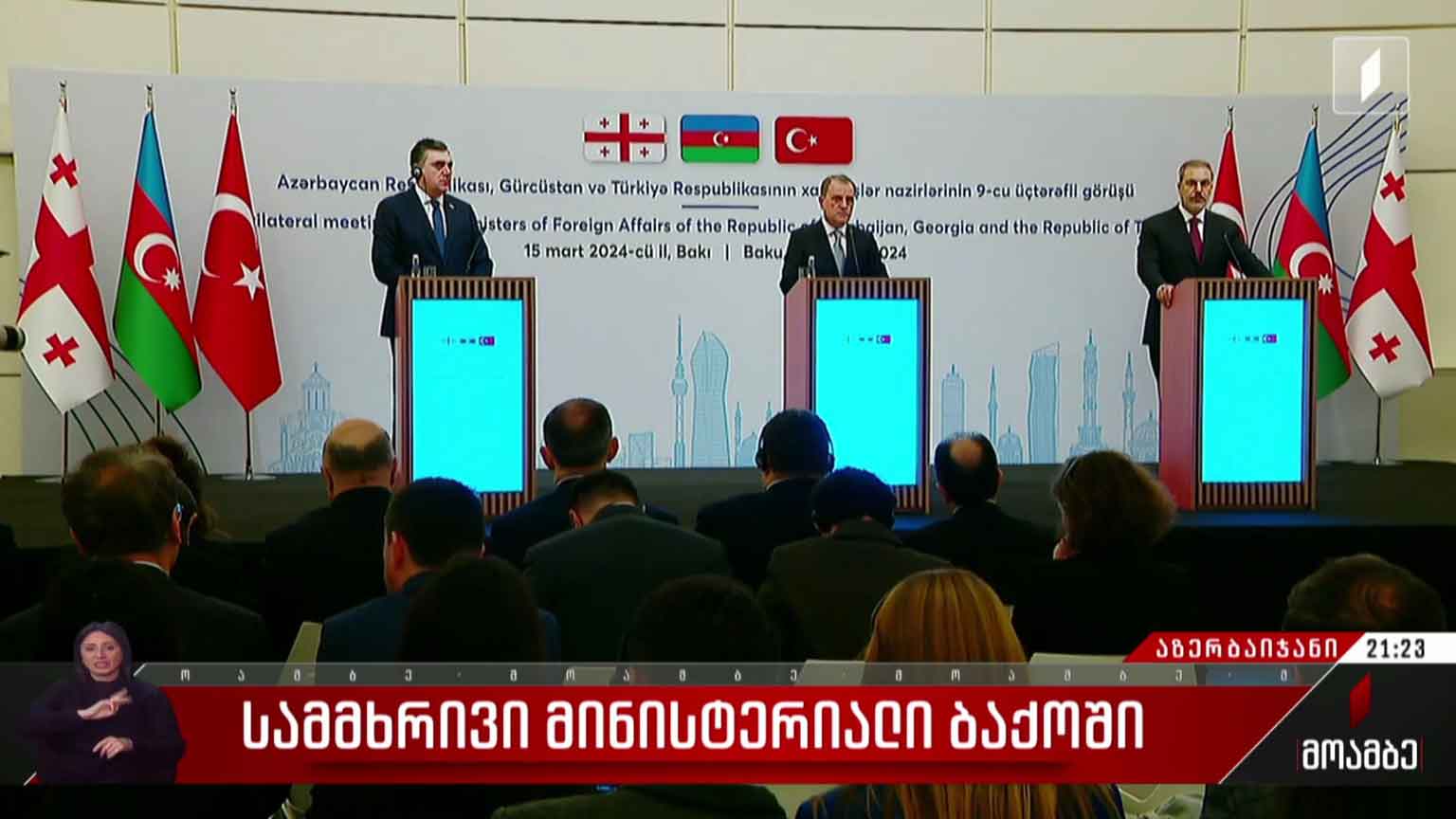 სამმხრივი მინისტერიალი ბაქოში