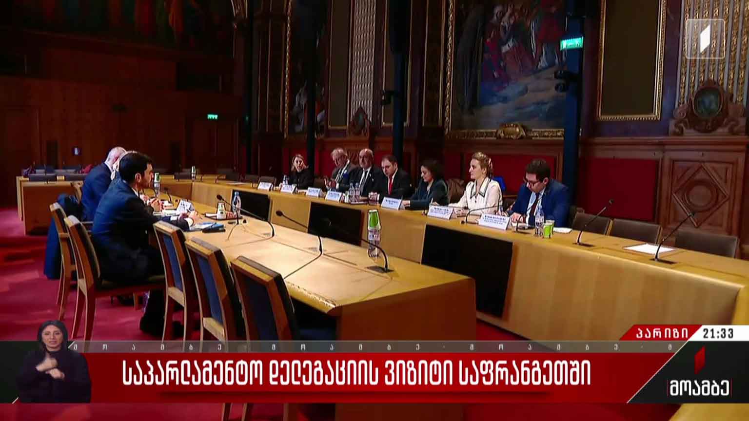 საპარლამენტო დელეგაციის ვიზიტი საფრანგეთში