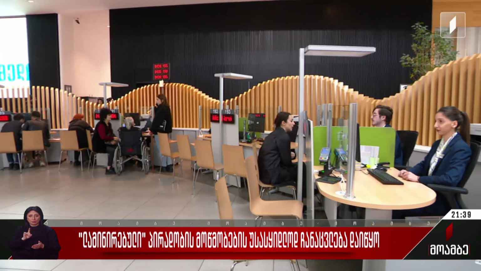 „ლამინირებული“ პირადობის მოწმობების უსასყიდლოდ ჩანაცვლება დაიწყო