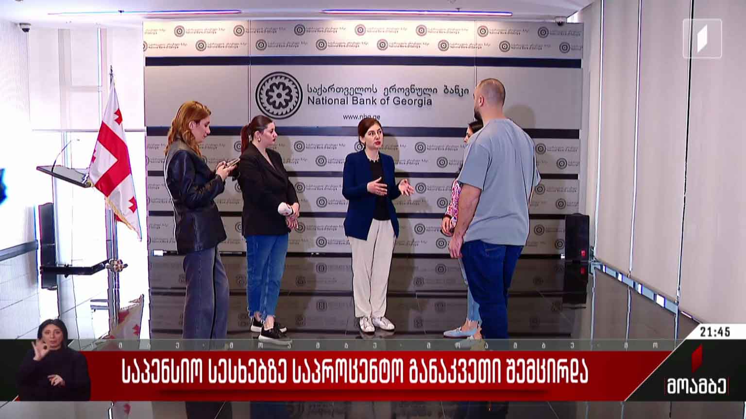 საპენსიო სესხებზე საპროცენტო განაკვეთი შემცირდა