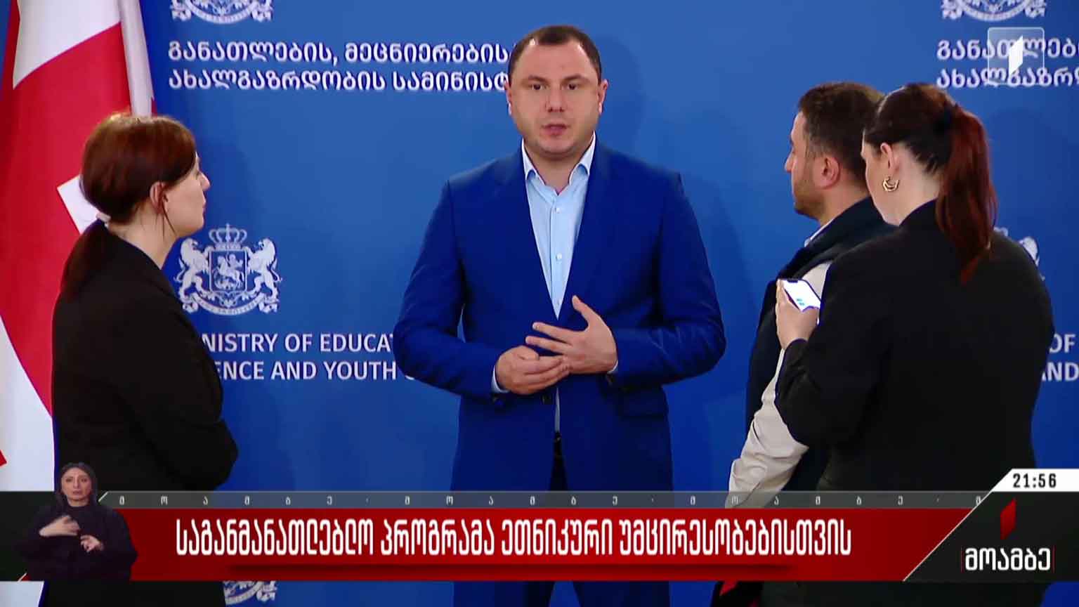საგანმანათლებლო პროგრამა ეთნიკური უმცირესობებისთვის