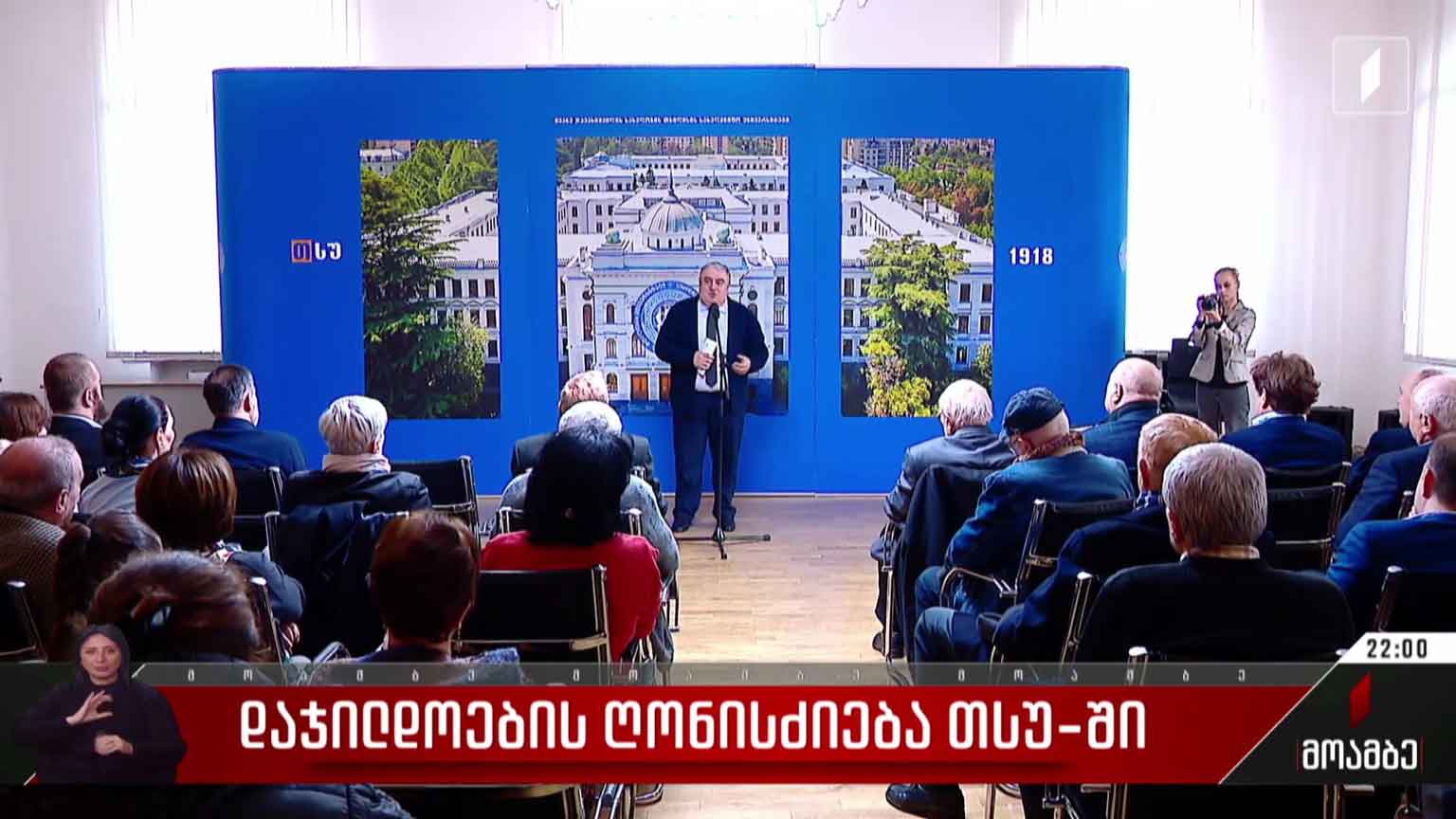 დაჯილდოების ღონისძიება თსუ-ში