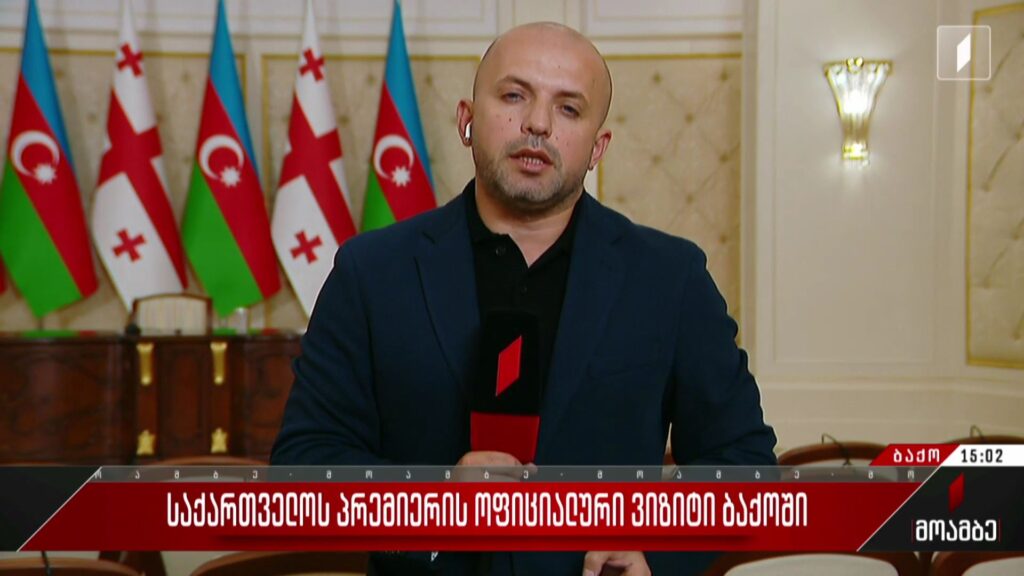  საქართველოს პრემიერის ოფიციალური ვიზიტი ბაქოში